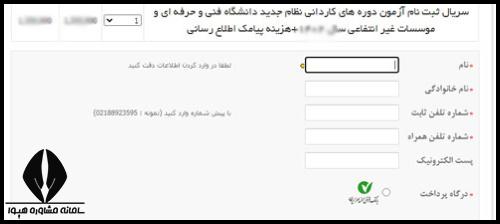 زمان ثبت نام آزمون کامپیوتر